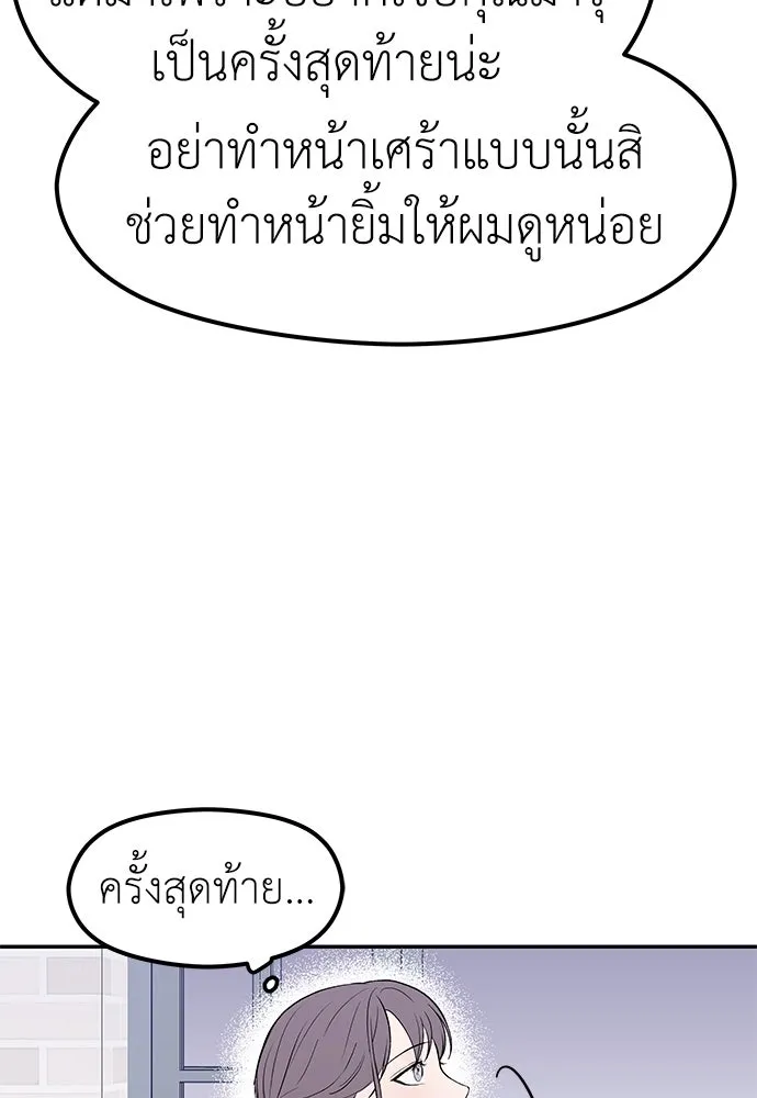 ถ่านไฟเราไม่เก่าเลย ตอนที่ 40 รูปที่ 77