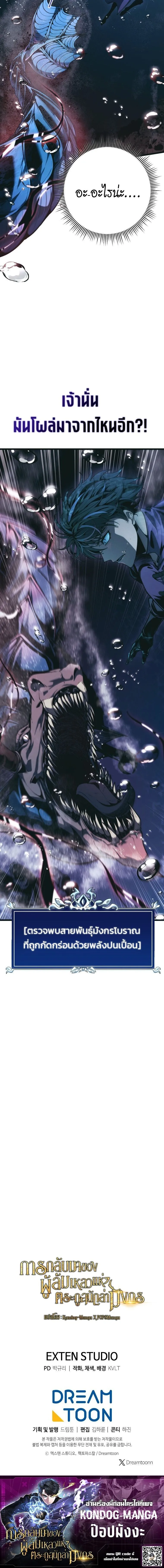 A Dragonslayer_s Peerless Regression ตอนที่ ตอนที่ 78 รูปที่ 12