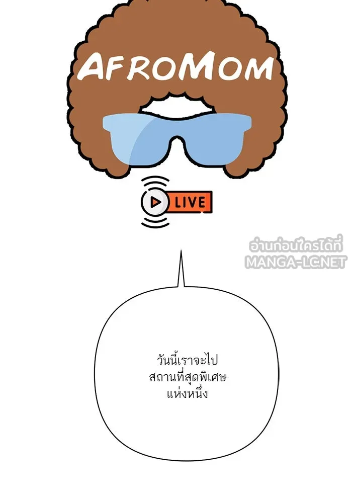 เปย์นี้เพื่อนาย My Sugar Baby ตอนที่ 68 เดือนแรก  ประกาศอำนาจอธิปไตย รูปที่ 3