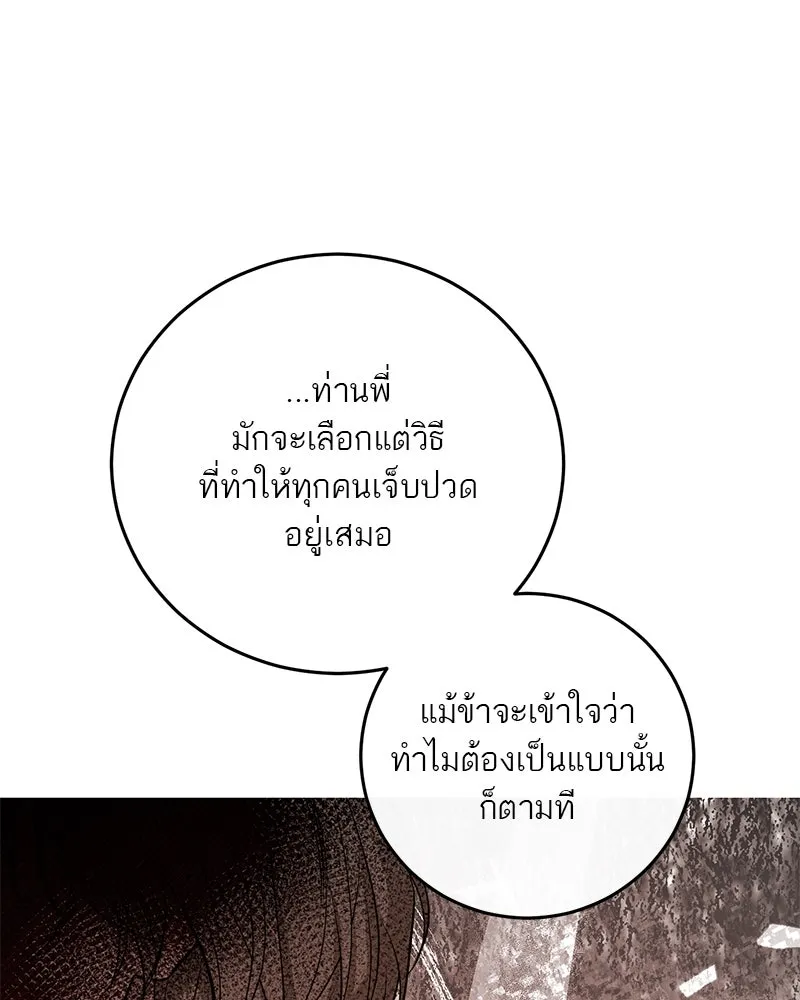ตำนานเทพธิดาตกสวรรค์ ตอนที่ 140 รูปที่ 70