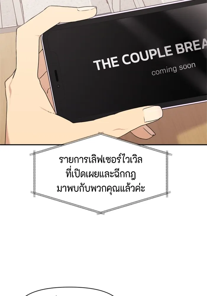 Couple Breaker ตอนที่ 1 รูปที่ 4
