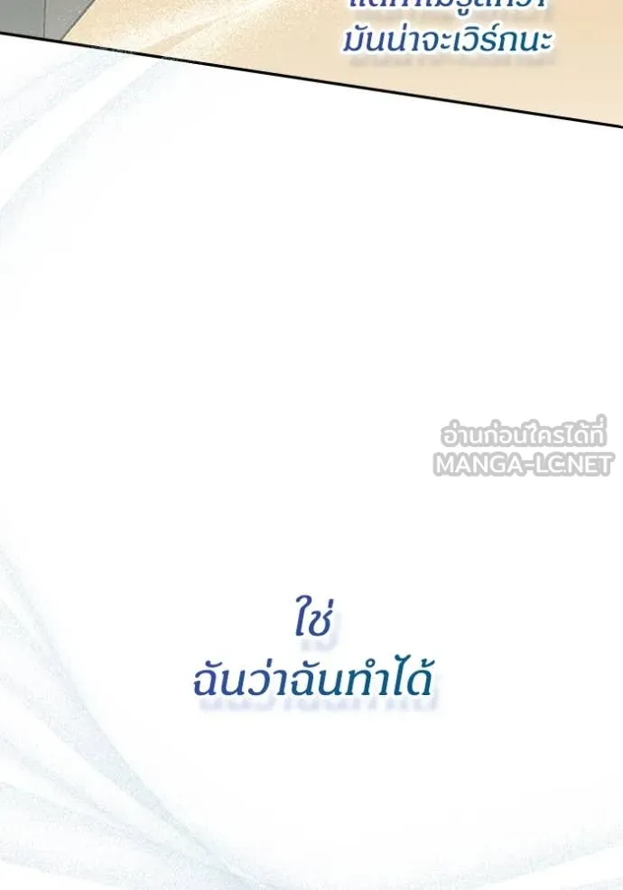 ฉันเนี่ยนะ ตอนที่ 60 รูปที่ 70