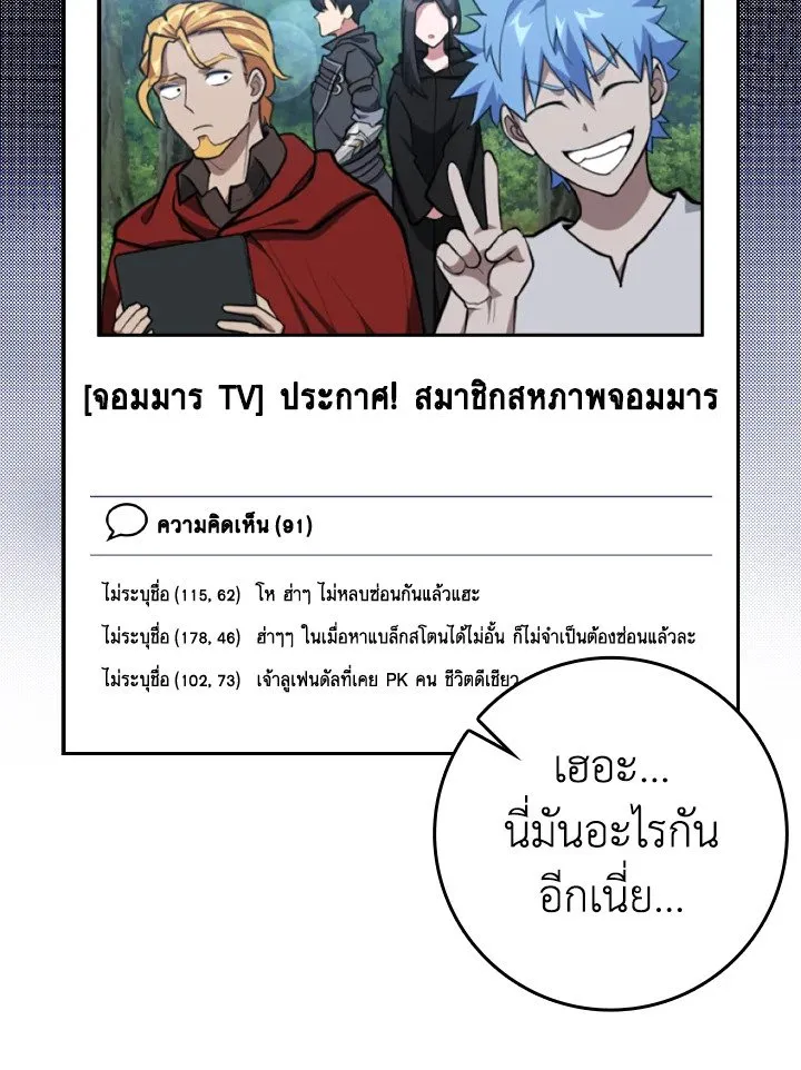 Max Level Player ตอนที่ ตอนที่ 70 รูปที่ 82