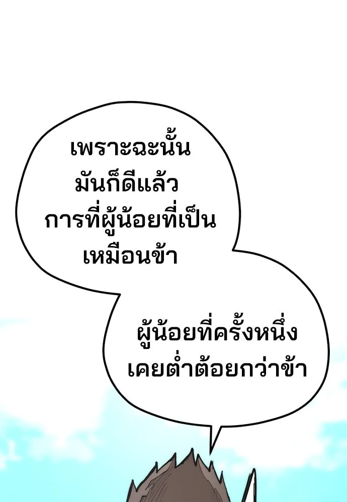 เส้นทางสู่เทพมาร ตอนที่ 52 รูปที่ 179
