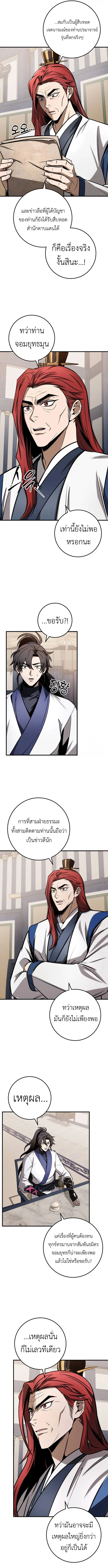 The Emperor_s Sword ตอนที่ ตอนที่ 71 รูปที่ 11