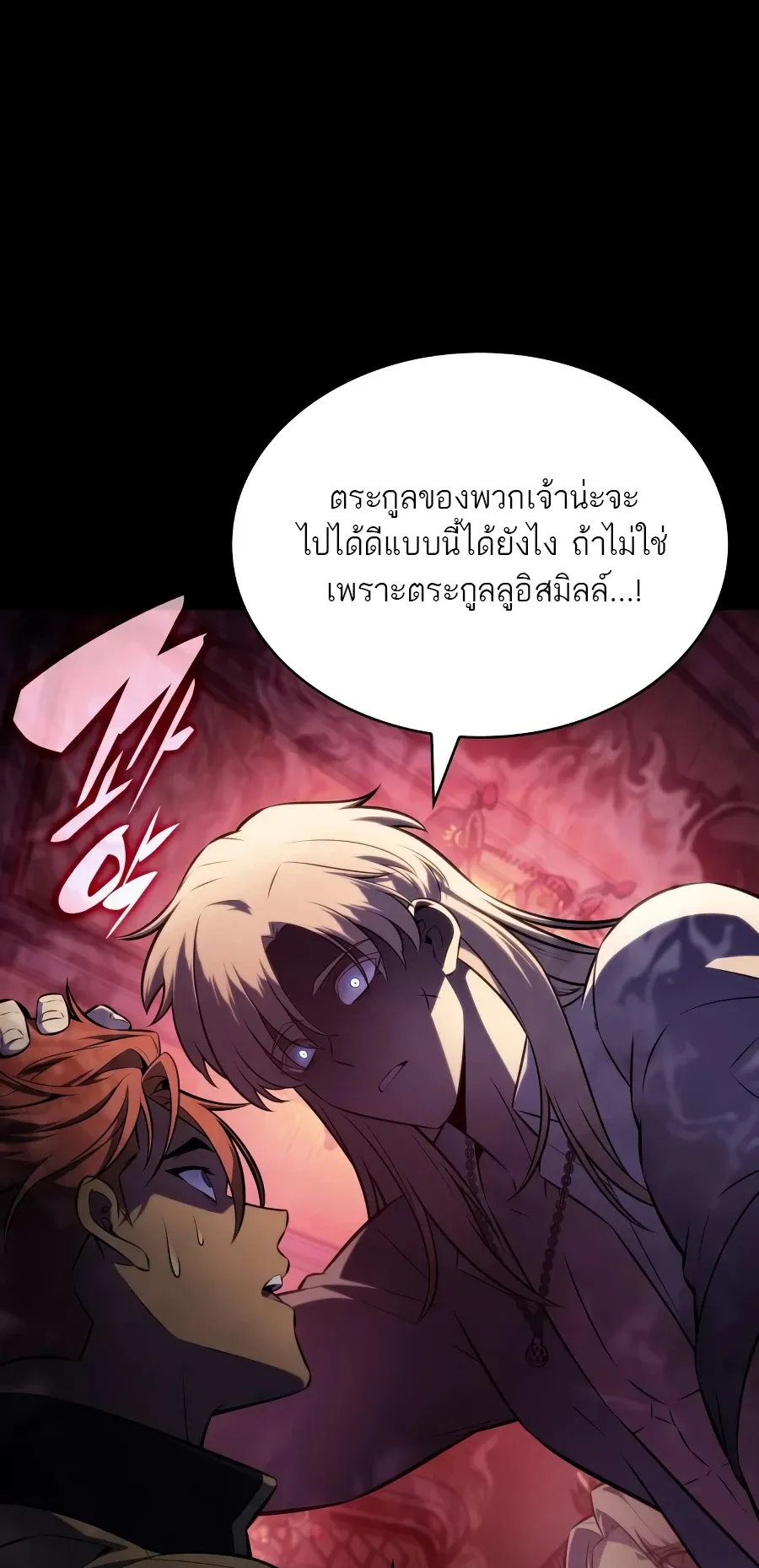 The Regressed Son of a Duke is an Assassin ตอนที่ ตอนที่ 125 รูปที่ 38