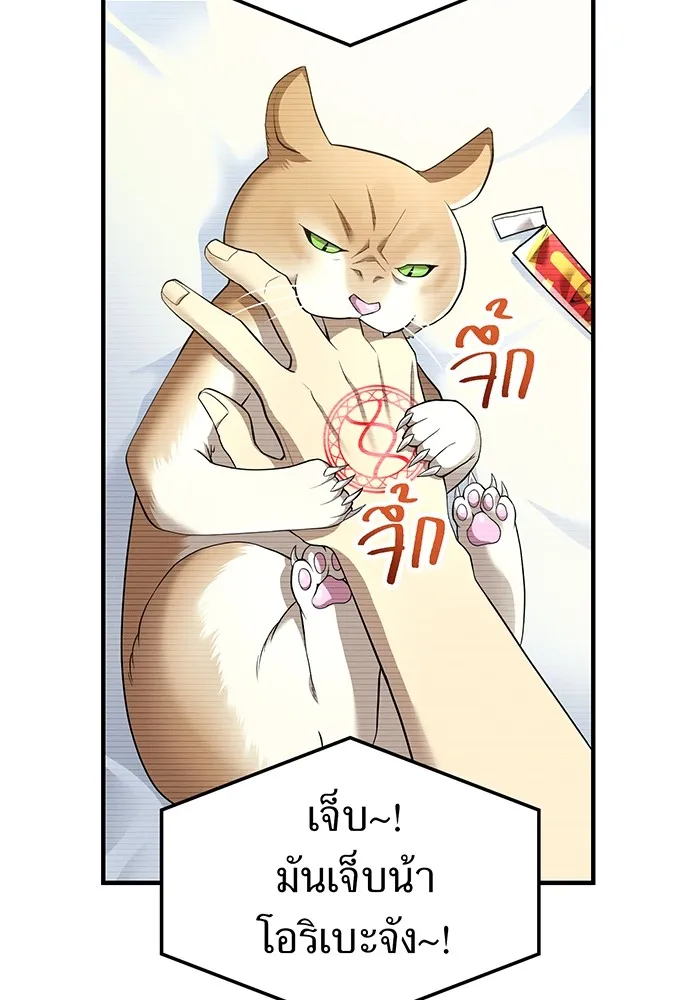 ฮันเตอร์สกิลโกง ตอนที่ 20 สุโอ มาโคโตะ รูปที่ 139