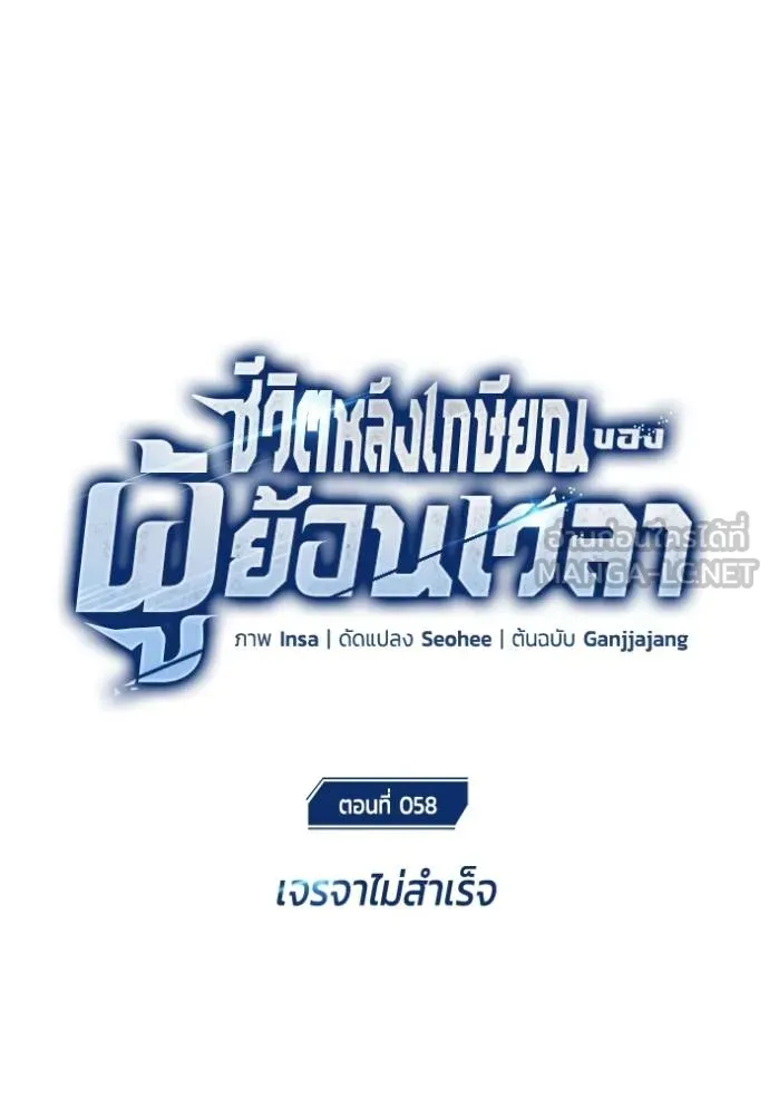 Regressor’s Life Aft ตอนที่ 58 รูปที่ 20