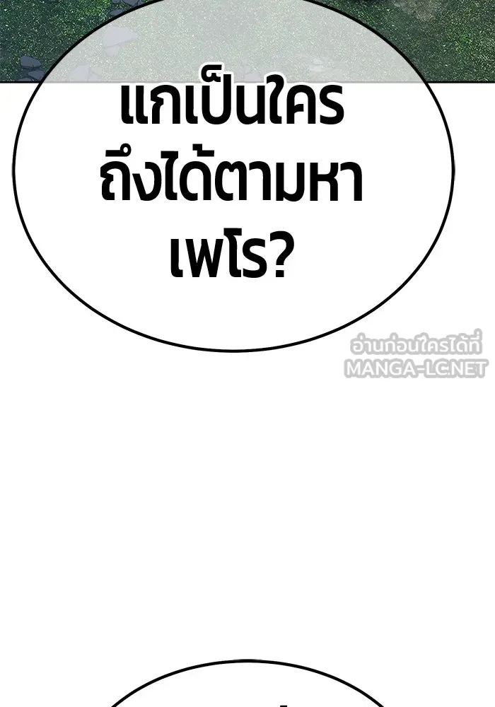 +99 ท่อนไม้พร้อมบวก ตอนที่ 57 ดิเมนชันอีตเตอร์ (5) รูปที่ 45