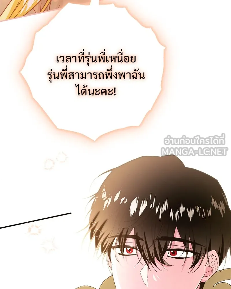 อนาคตพบรัก ตอนที่ 21 รูปที่ 69