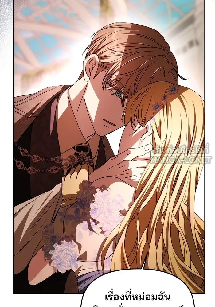 เกมรักจับสามี ตอนที่ 6 รูปที่ 87