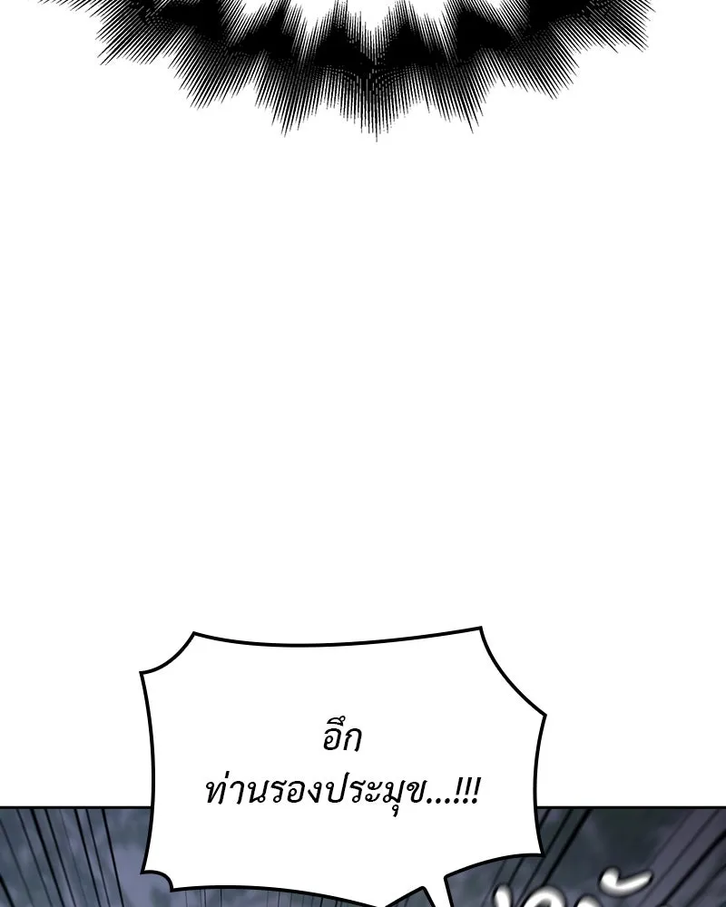 เกิดอีกทีเป็นว่าที่ประมุขลัทธิมาร ตอนที่ 115 รูปที่ 211