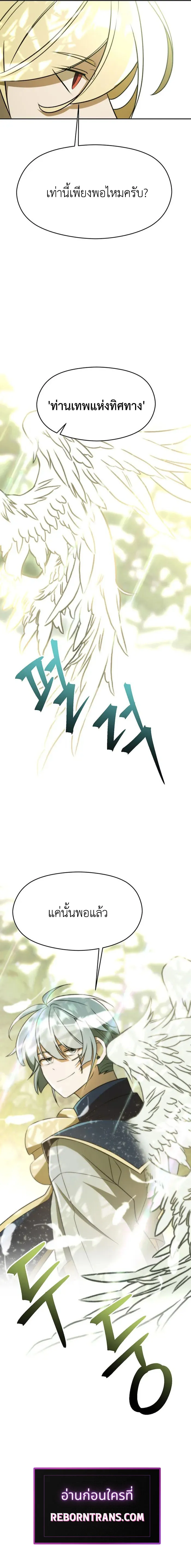 Archmage Transcending Through Regression ตอนที่ ตอนที่ 112 รูปที่ 19