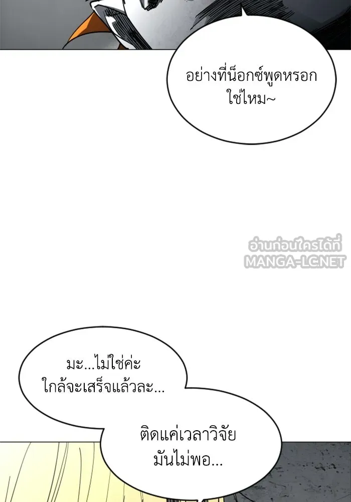 FOG LAND ตอนที่ 16 รูปที่ 93