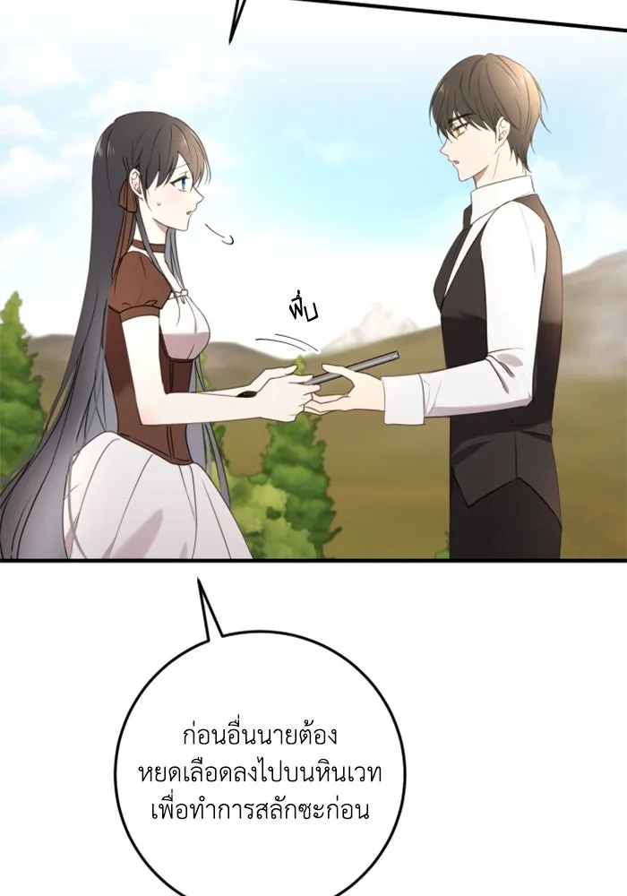 ตัวร้ายอย่างฉันขออยู่อย่างสงบ ตอนที่ 25 รูปที่ 76