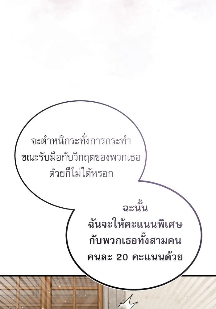 ศาสตราจารย์จำเป็นแห่งอะคาเดมี ตอนที่ 16 รูปที่ 98