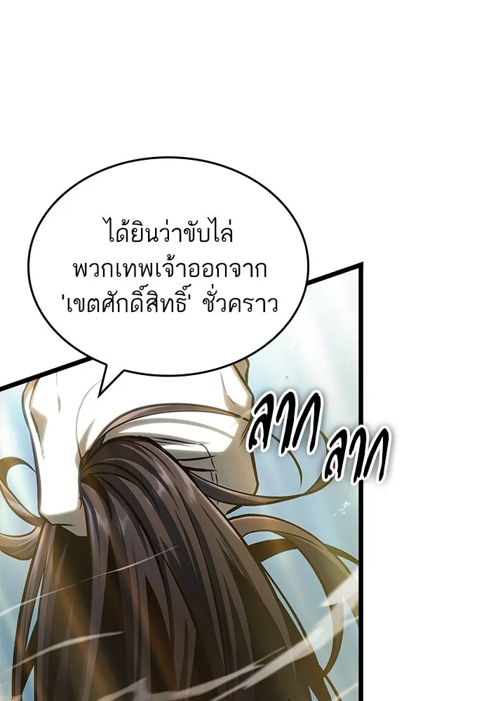 หลังวันสิ้นโลก ตอนที่ 183 รูปที่ 79