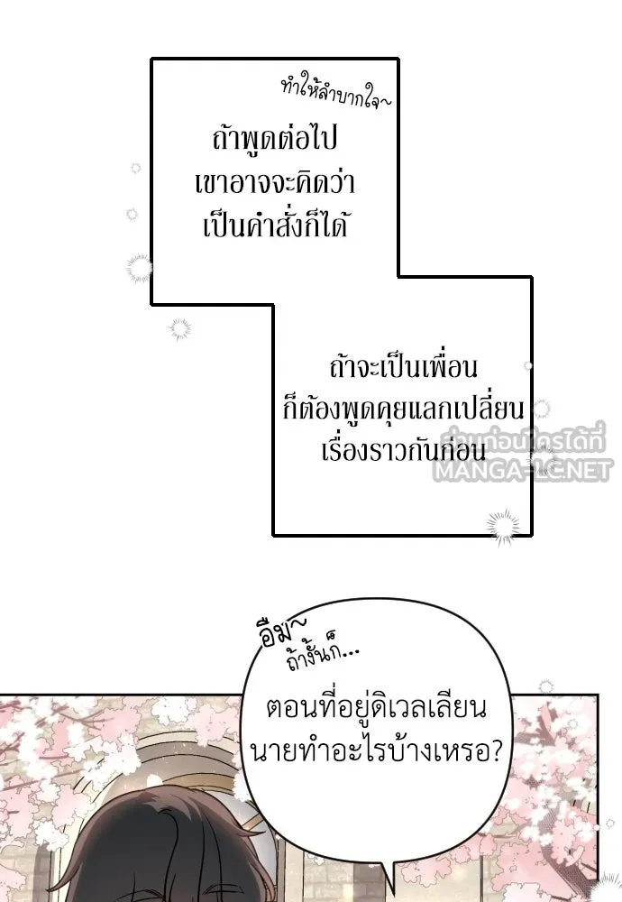 เลดี้มินต์ ตอนที่ 5 รูปที่ 81