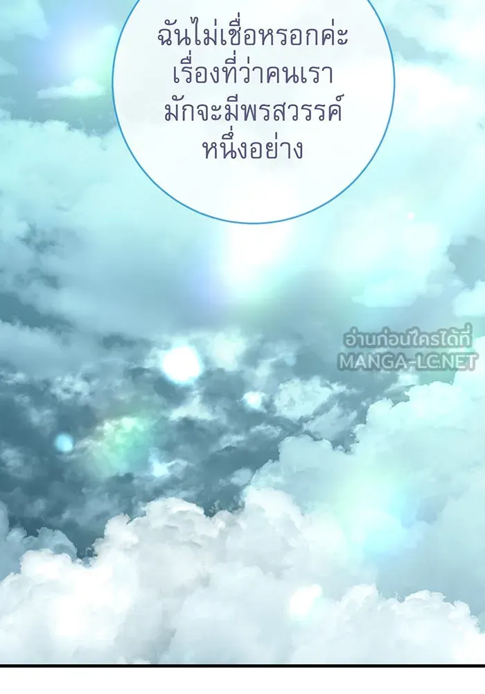นางร้ายที่ไหนจะมีคุณธรรม ตอนที่ 86 รูปที่ 3