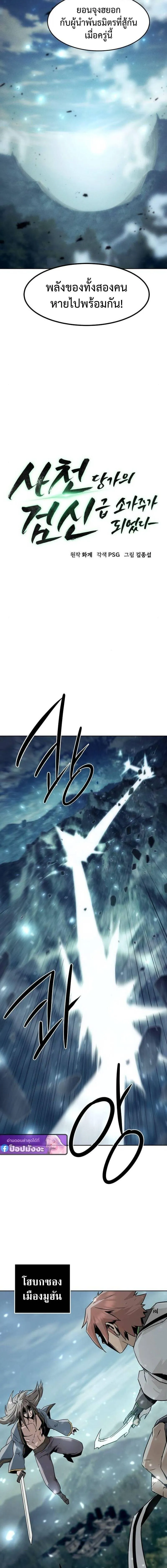 Becoming the Sacheon Dang_s Swordsmaster-Rank Young Lord เส_นทางแห_งดาบ ตอนที่ ตอนที่ 101 รูปที่ 4