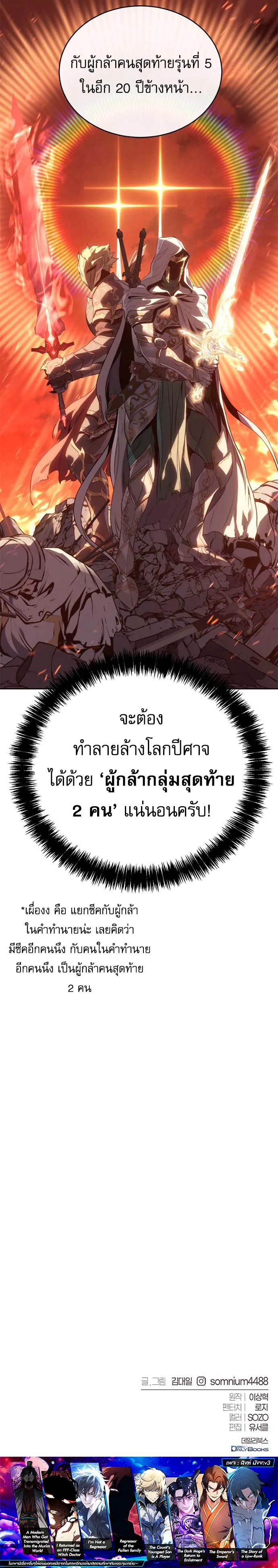 The Reason Why I Quit Demon King ตอนที่ ตอนที่ 51 รูปที่ 16