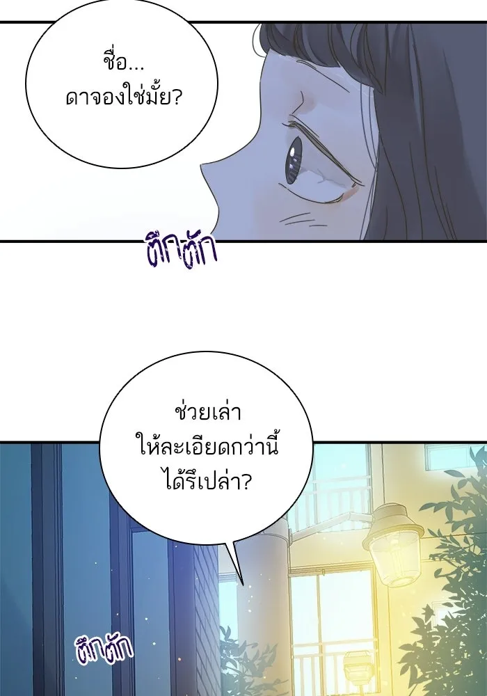 ฉันมันร้าย หรือเพราะโลกไม่น่ารัก ตอนที่ 107 รูปที่ 55