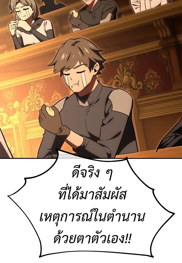 ไอ้เพลเยอร์นั่น ฉันฆ่ามันเอง ตอนที่ 33 รูปที่ 163