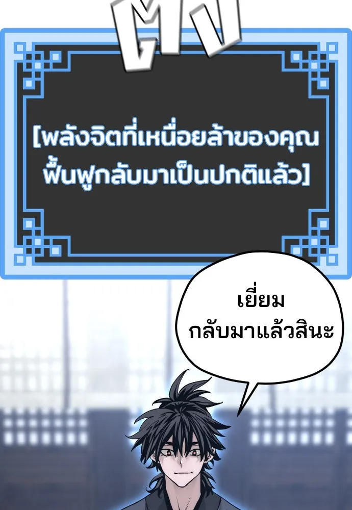 เส้นทางสู่เทพมาร ตอนที่ 132 รูปที่ 146