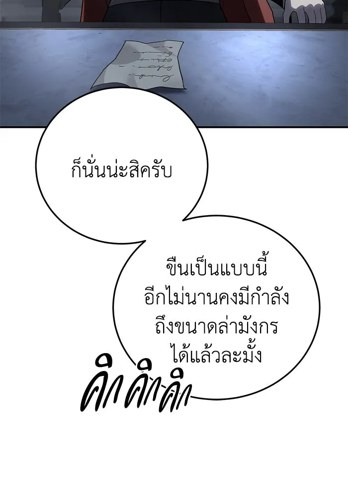 ยอดนักดาบผู้โอบอุ้มดารา ตอนที่ 66 รูปที่ 107