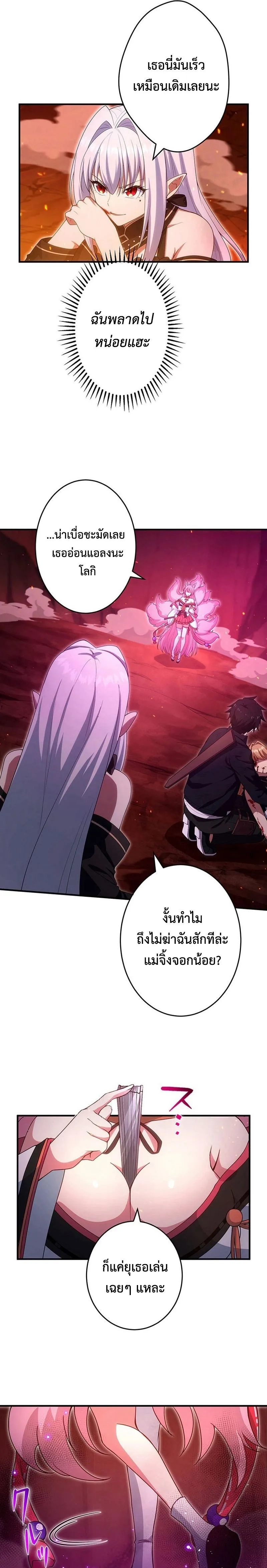 The God-Slaying Copycat ตอนที่ ตอนที่ 22 รูปที่ 22