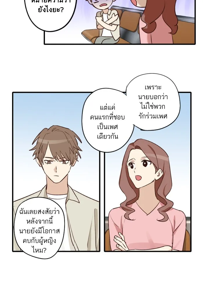ฉันเปล่าร้องไห้ซะหน่อย ตอนที่ 51 รูปที่ 7
