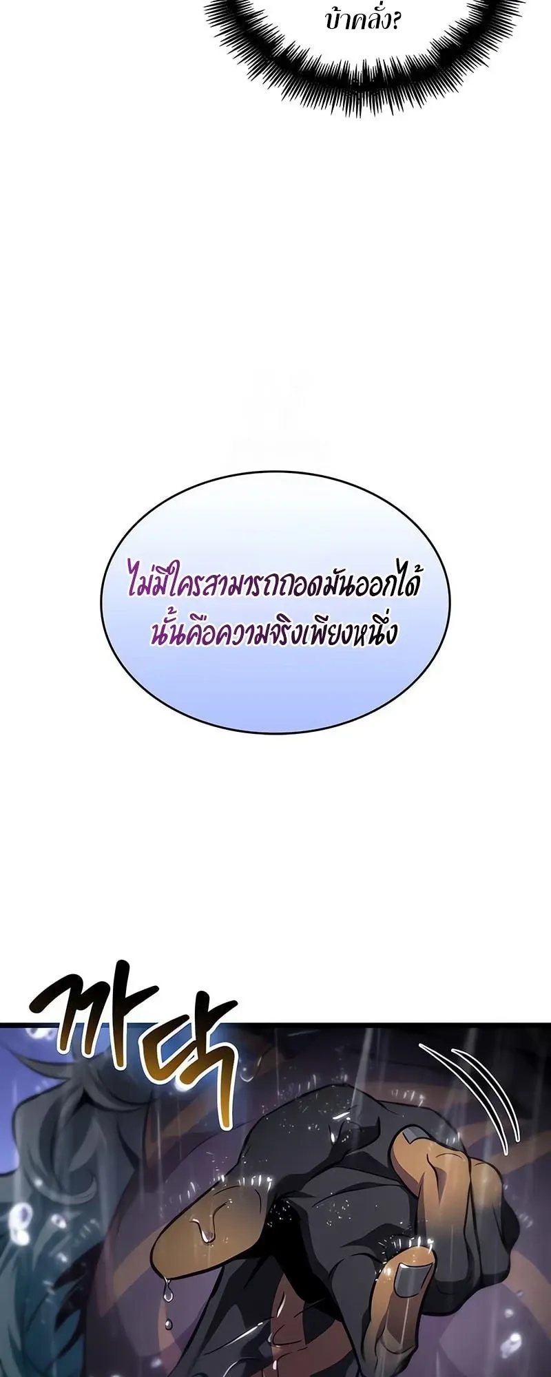 The World After the end โลกหล_งการล_มสลาย ตอนที่ ตอนที่ 194 รูปที่ 45