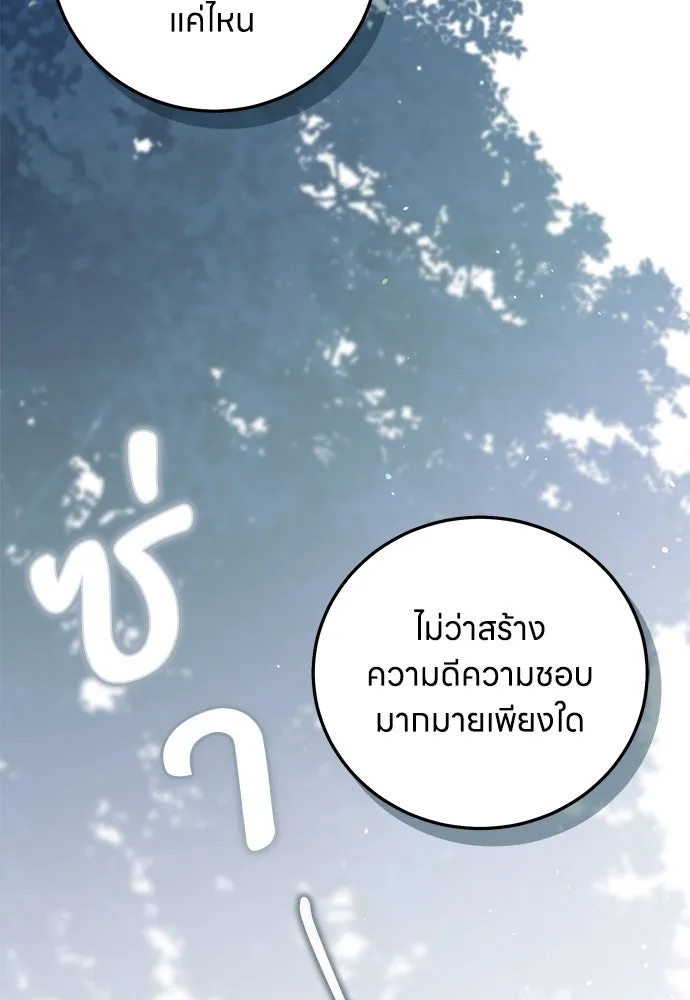 ครอบครัวผิดแผน ตอนที่ 59 รูปที่ 64
