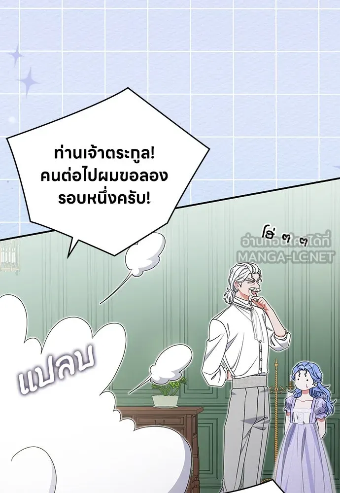 ครอบครัวผิดแผน ตอนที่ 54 รูปที่ 84