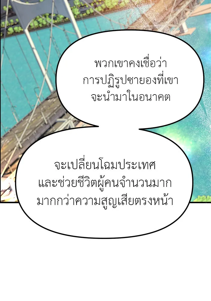 ปฏิบัติการลับบุกโรงเรียนไฮโซ ตอนที่ 103 รูปที่ 125