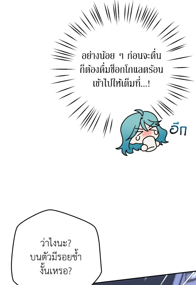 เลดี้มินต์ ตอนที่ 1 รูปที่ 86