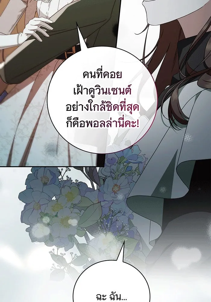 สาว(ลับ)ใช้ของท่านเคานต์ตาบอด ตอนที่ 19 รูปที่ 101