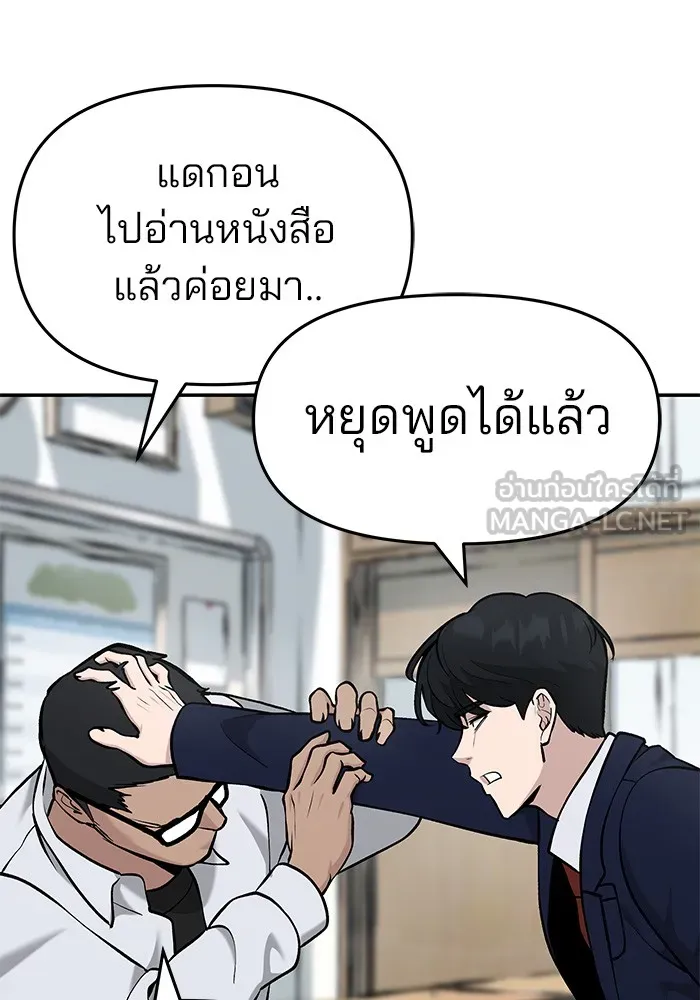 เลวฟาดเลว ตอนที่ 28 รูปที่ 18