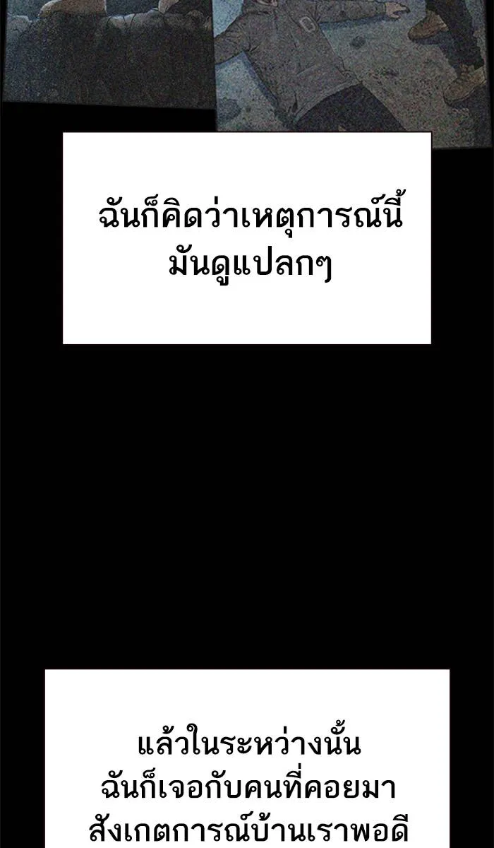 To not die ตอนที่ 41 รูปที่ 14