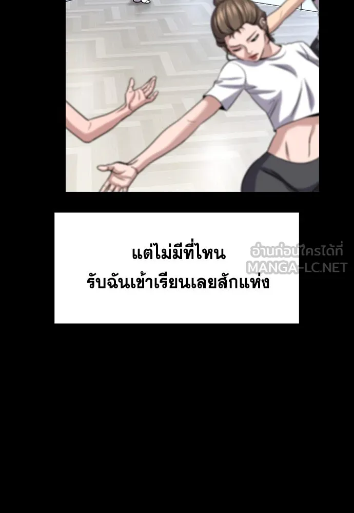 การศึกษาที่แท้จริง ตอนที่ 256 รูปที่ 75