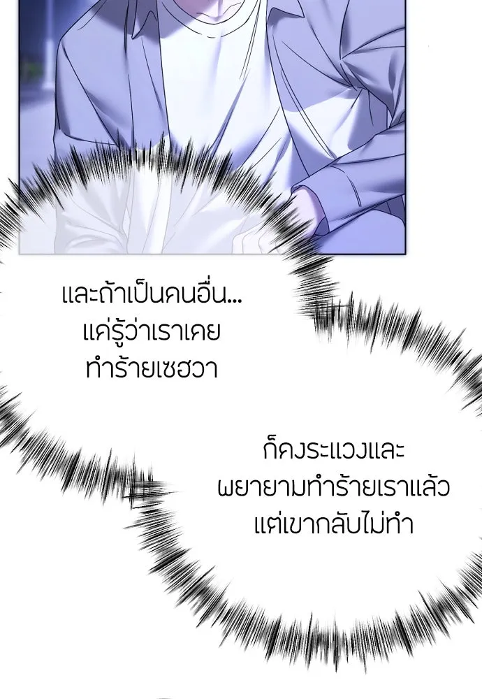 วิธีหนีตายจากนิยายโรคจิต ตอนที่ 72 รูปที่ 49