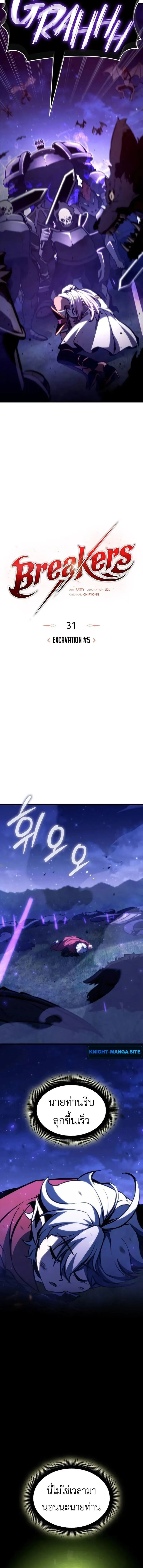 Breakers ตอนที่ ตอนที่ 31 รูปที่ 6