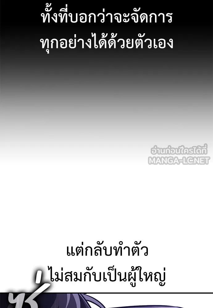 ไอ้เพลเยอร์นั่น ฉันฆ่ามันเอง ตอนที่ 82 รูปที่ 216