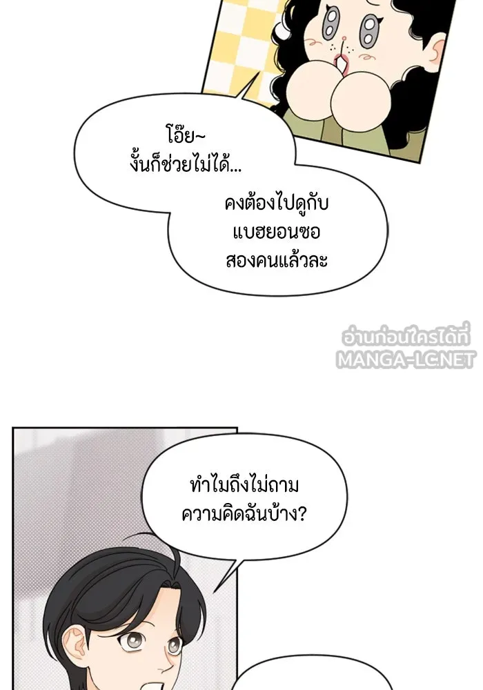 จริง ๆ แล้ว โอบารัมน่ะ… ตอนที่ 57 รูปที่ 21