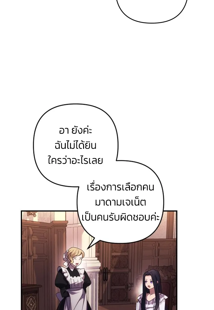 ฉันจะจีบท่านดยุกแดนเหนือ ตอนที่ 20 รูปที่ 22