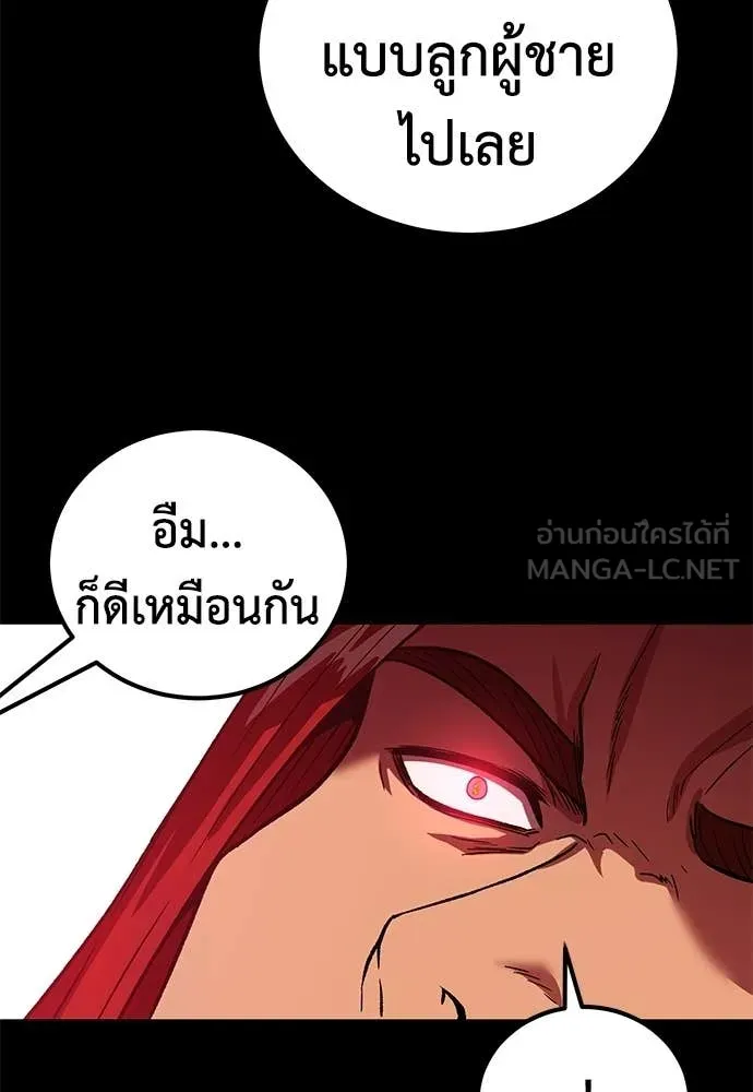 เรียกฉันว่าพระเจ้า ตอนที่ 75 รูปที่ 16