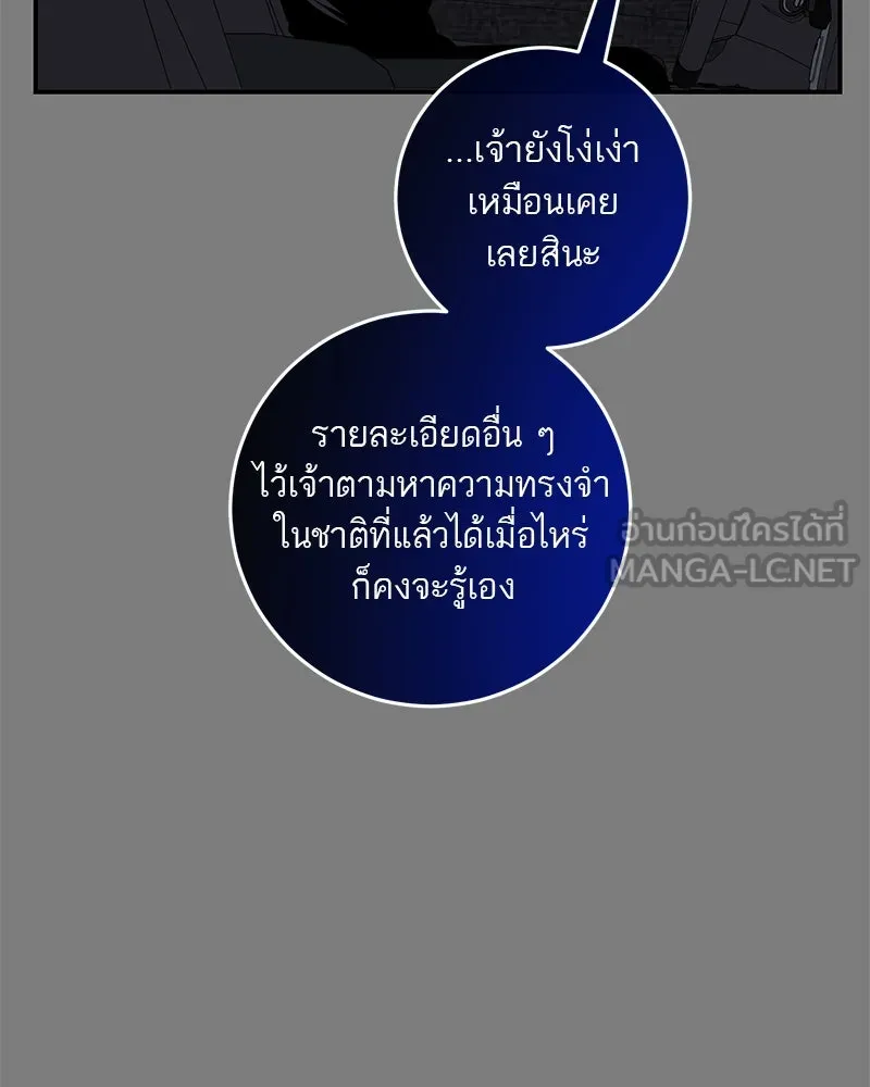 ตำนานเทพธิดาตกสวรรค์ ตอนที่ 70 รูปที่ 102