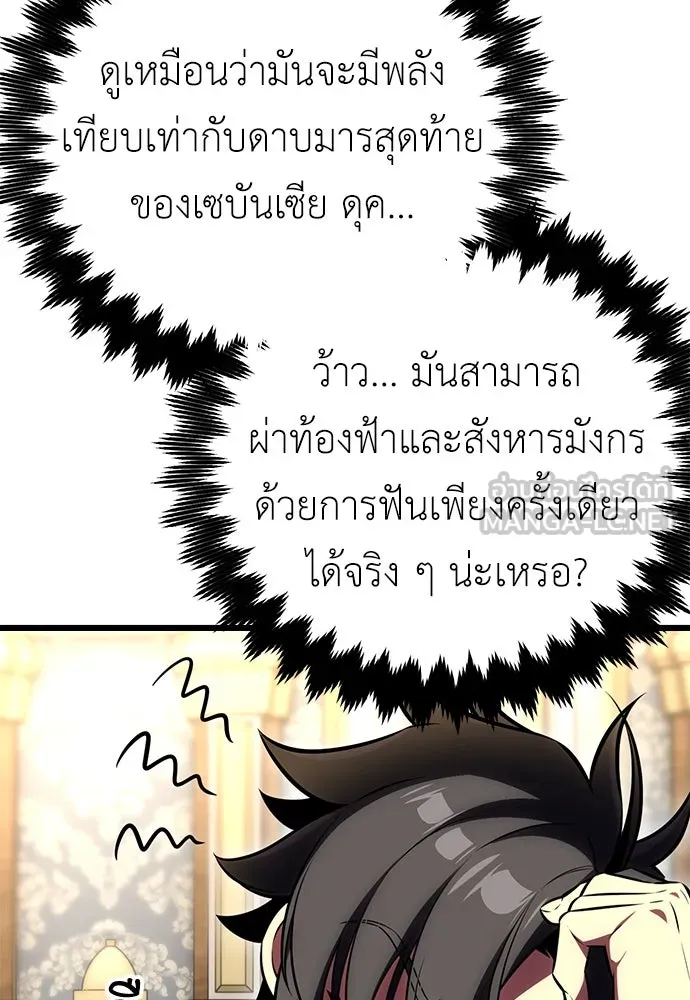 ไอ้เพลเยอร์นั่น ฉันฆ่ามันเอง ตอนที่ 53 รูปที่ 204