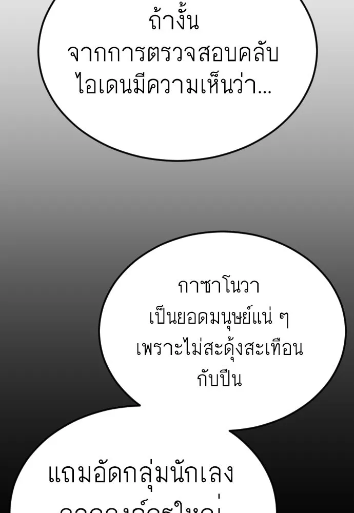 ยุคแห่งยอดมนุษย์ ตอนที่ 80 รูปที่ 169