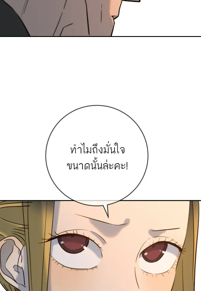 พริบตาเปลี่ยนโลก ตอนที่ 31 รูปที่ 119